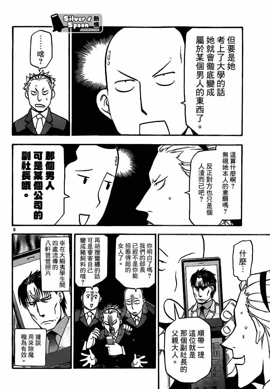 第106话 四季之卷9