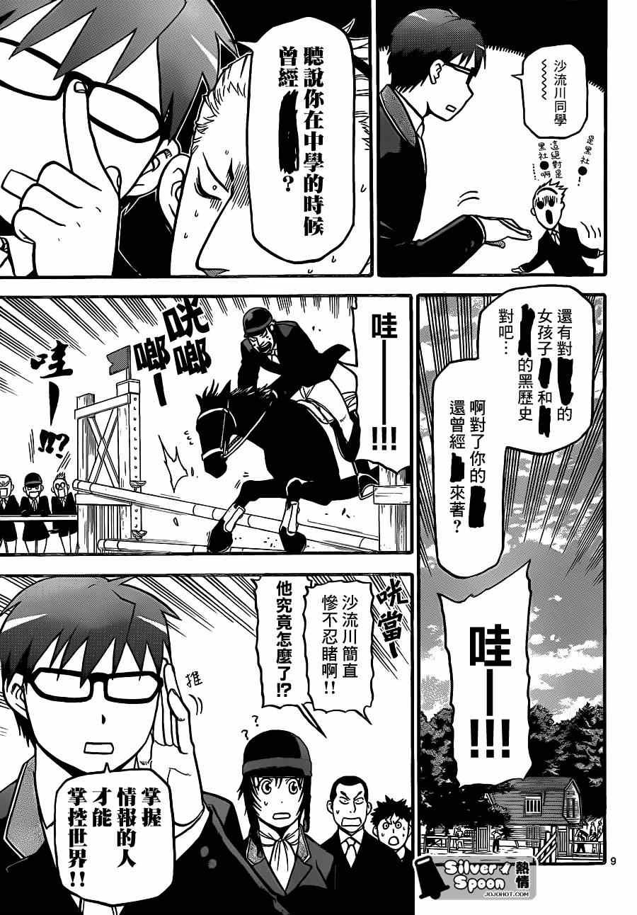 第106话 四季之卷9