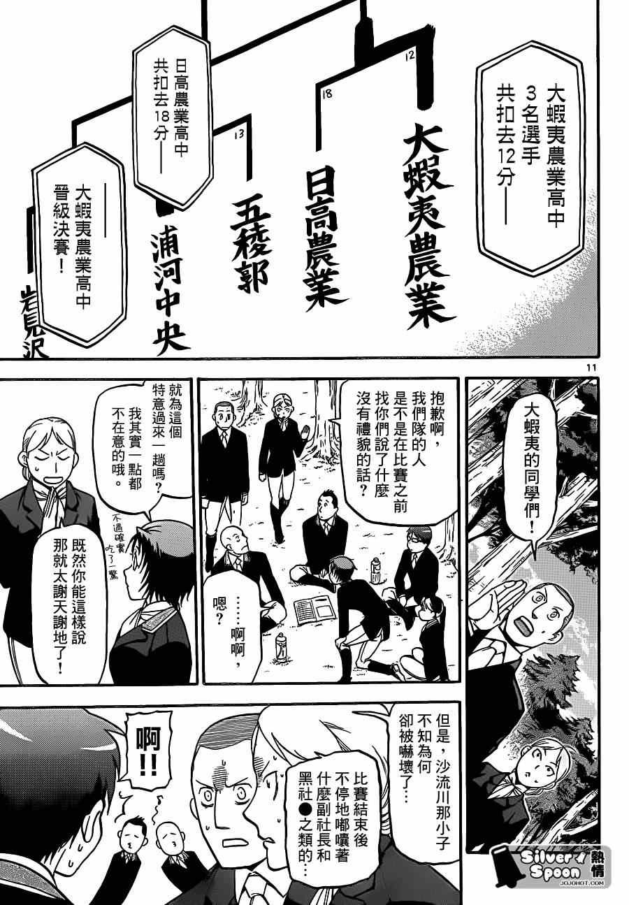 第106话 四季之卷9