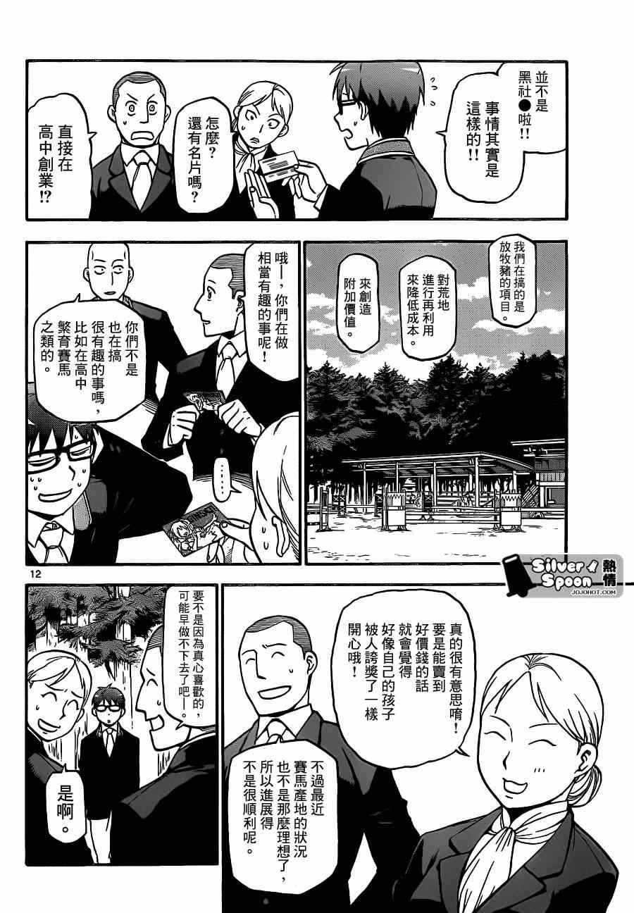 第106话 四季之卷9