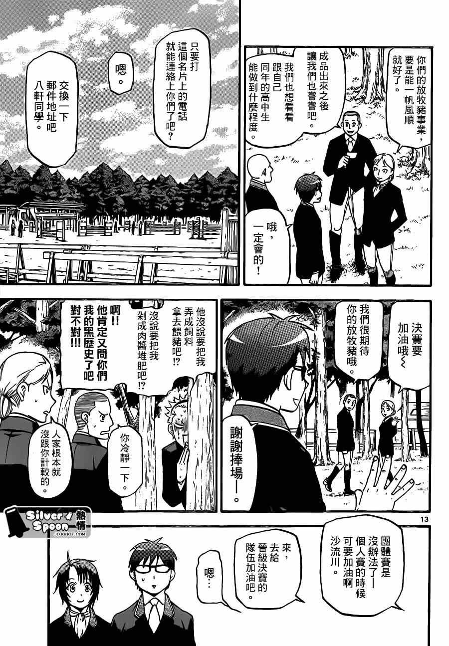 第106话 四季之卷9