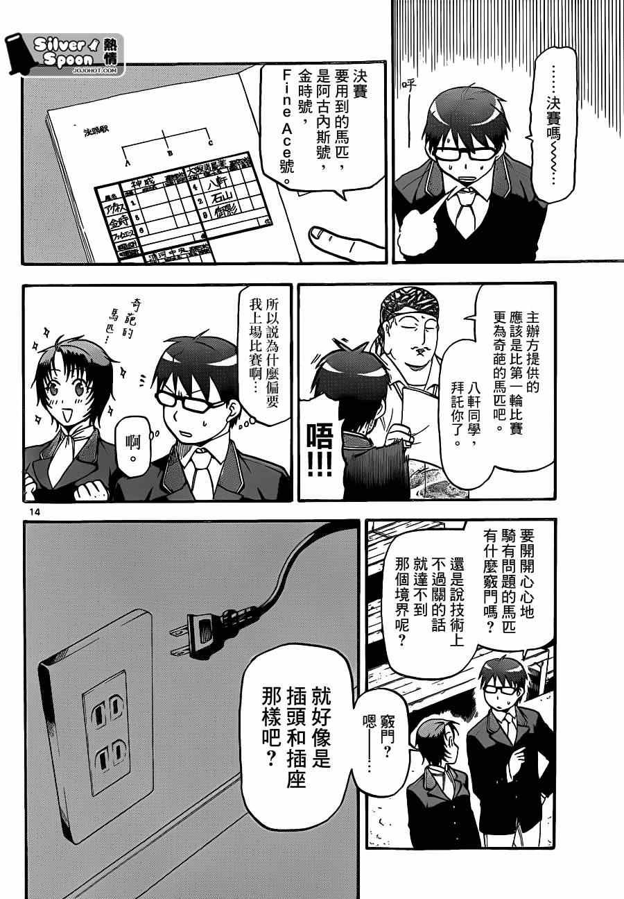 第106话 四季之卷9