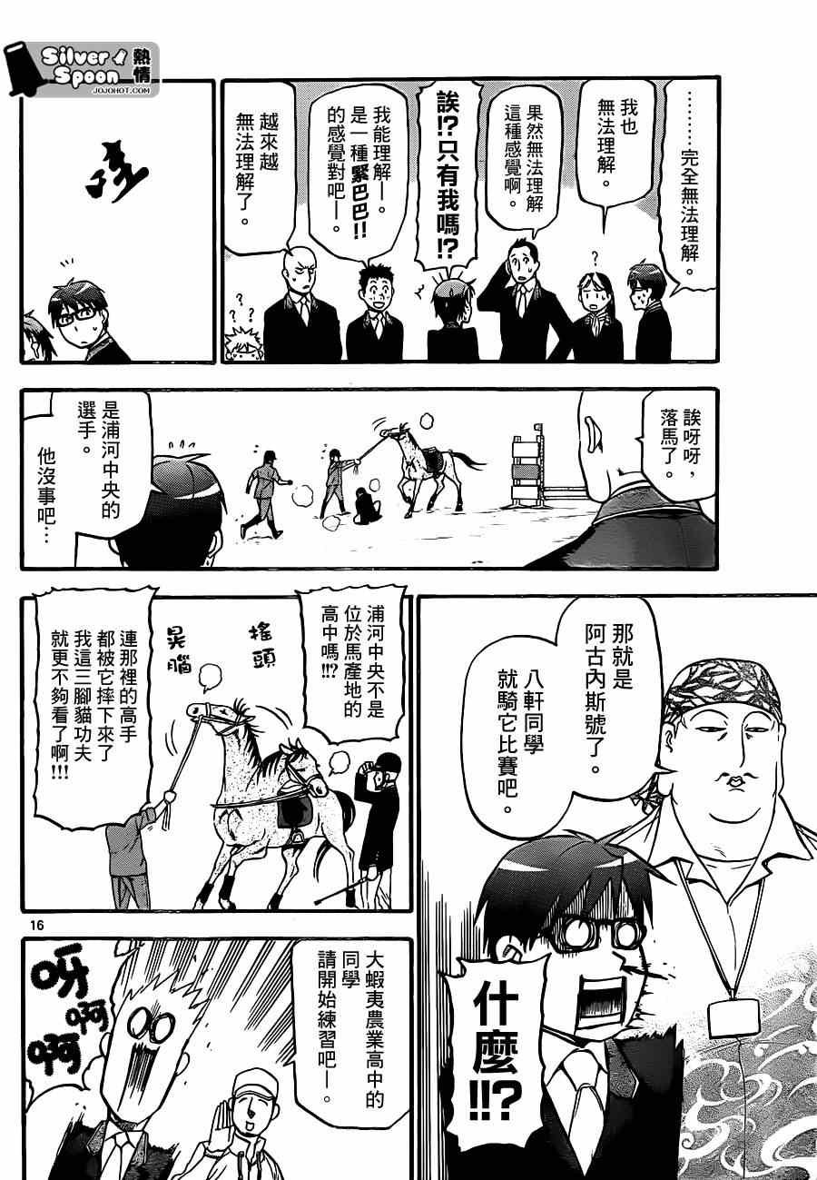第106话 四季之卷9