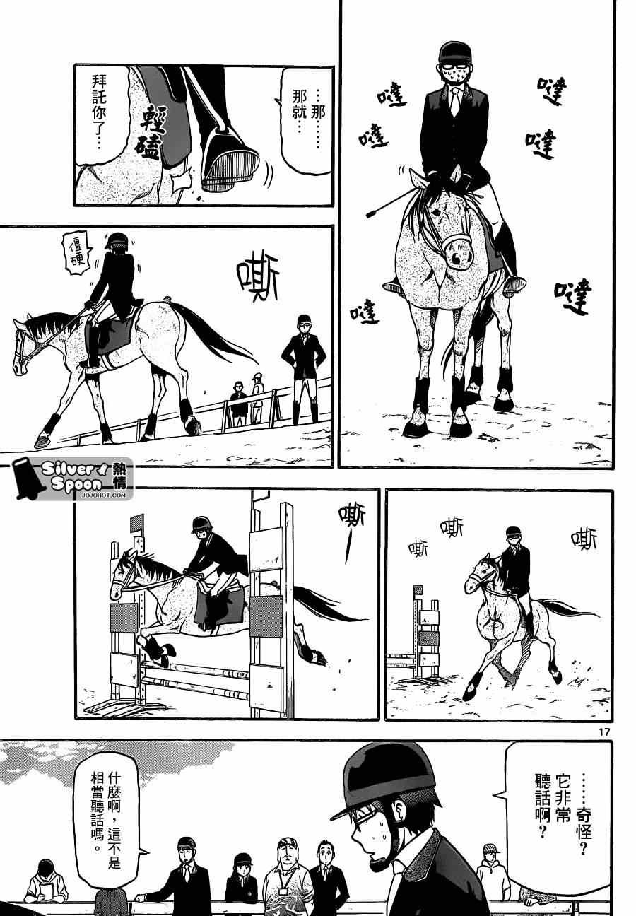 第106话 四季之卷9