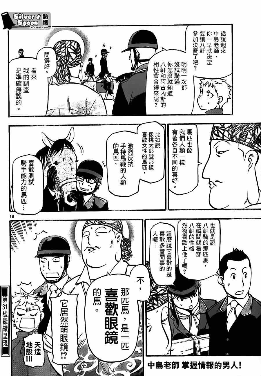 第106话 四季之卷9