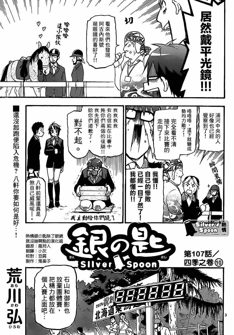 第107话 四季之卷10