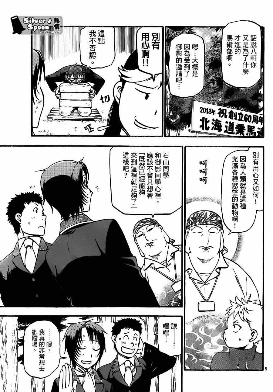 第107话 四季之卷10