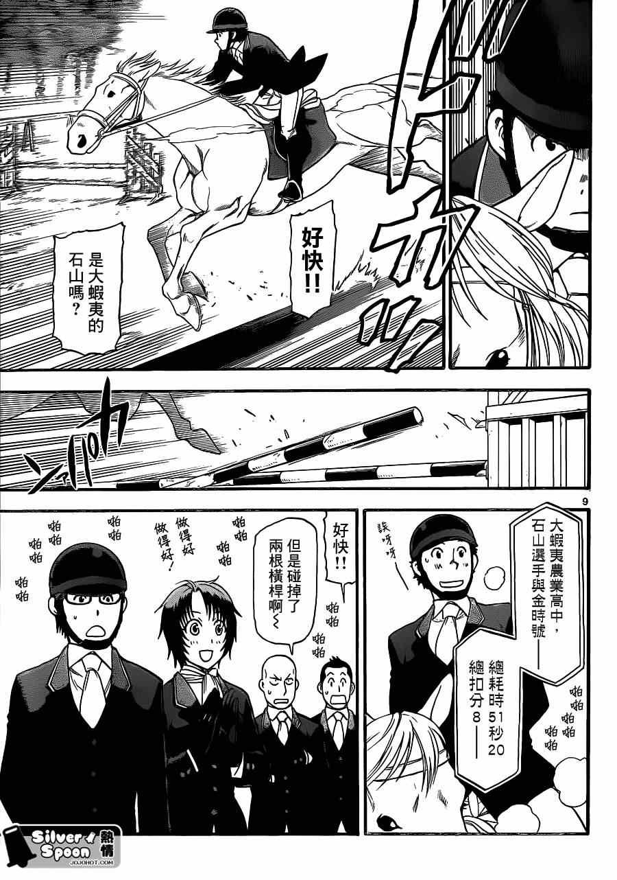 第107话 四季之卷10