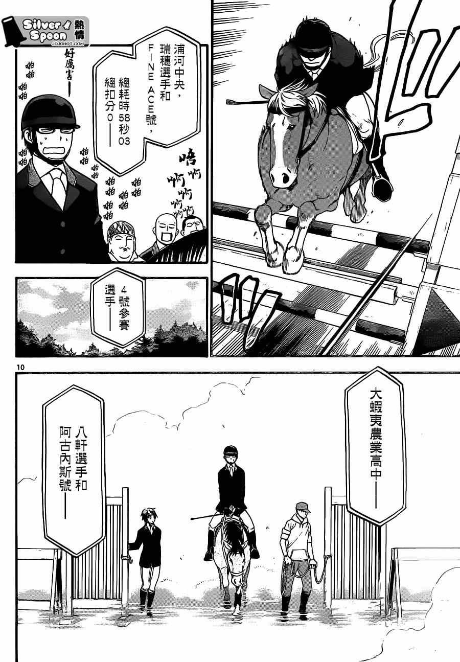 第107话 四季之卷10
