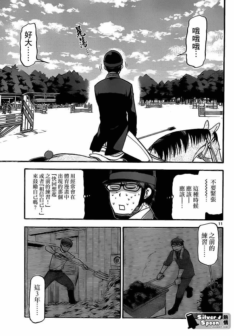 第107话 四季之卷10
