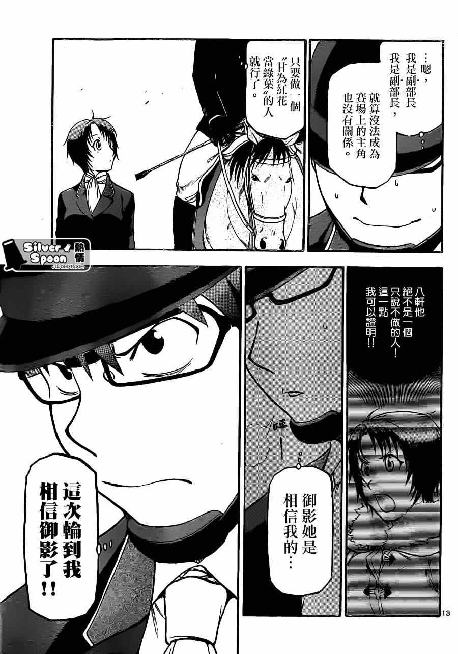 第107话 四季之卷10