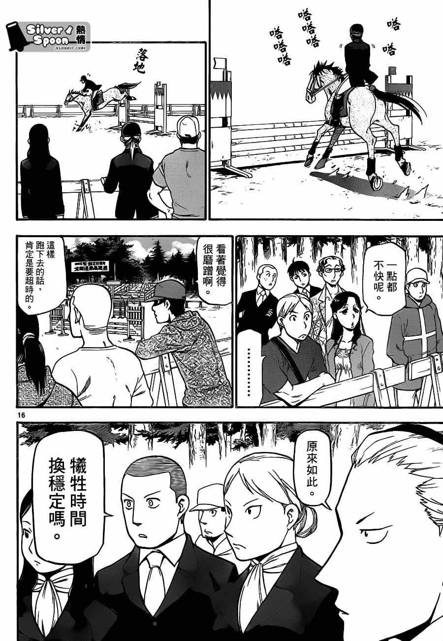 第107话 四季之卷10