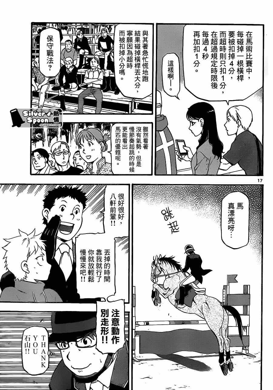 第107话 四季之卷10
