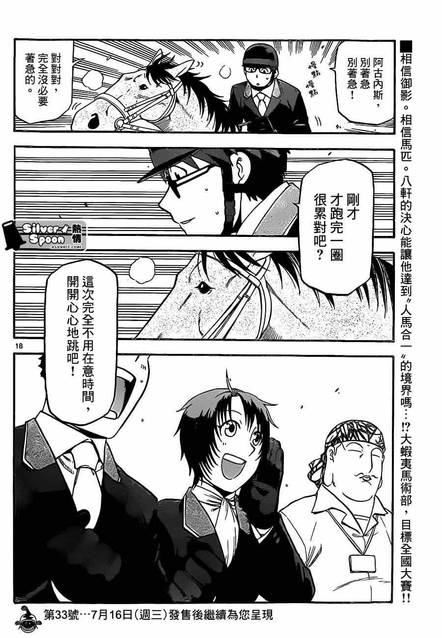 第107话 四季之卷10