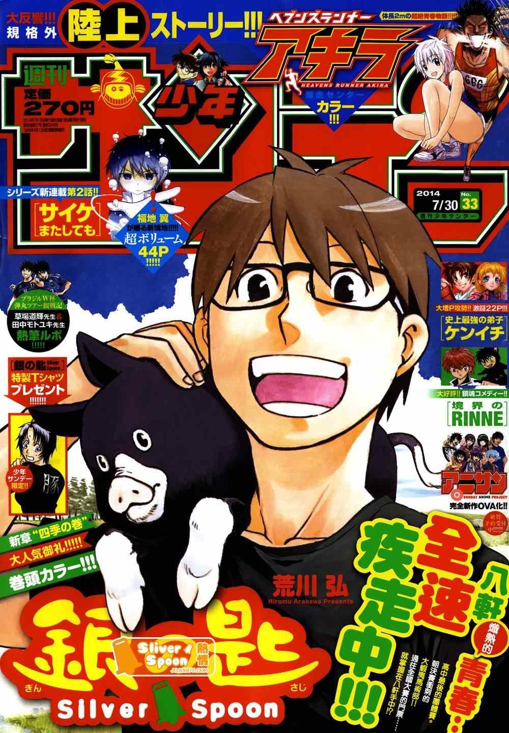 第108话 四季之卷11