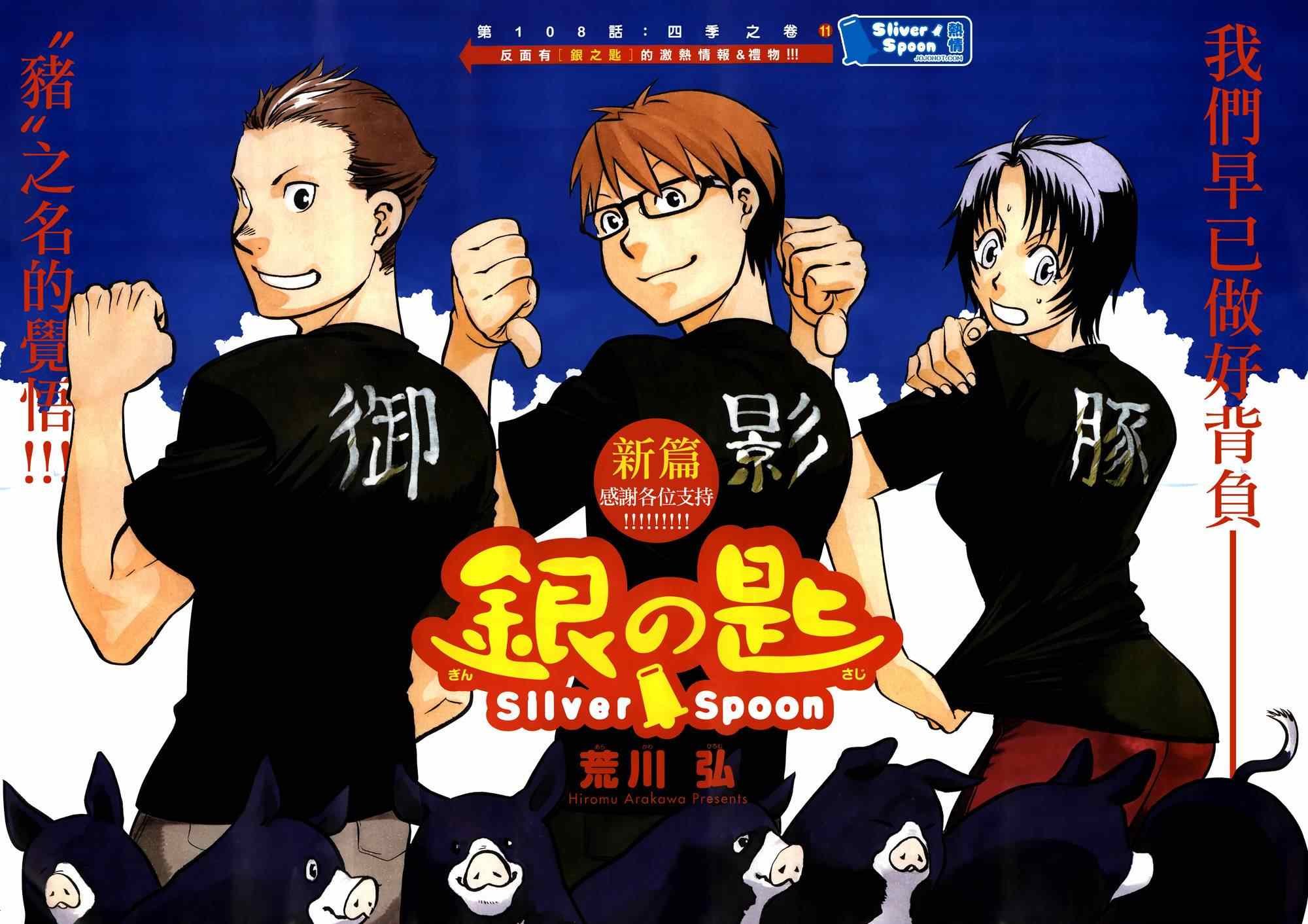 第108话 四季之卷11