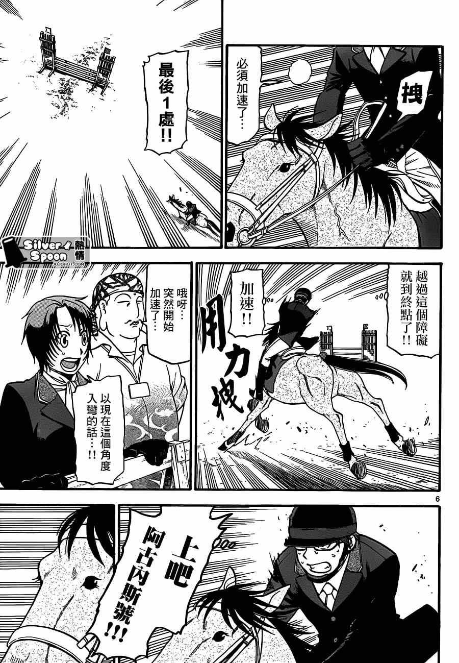 第108话 四季之卷11