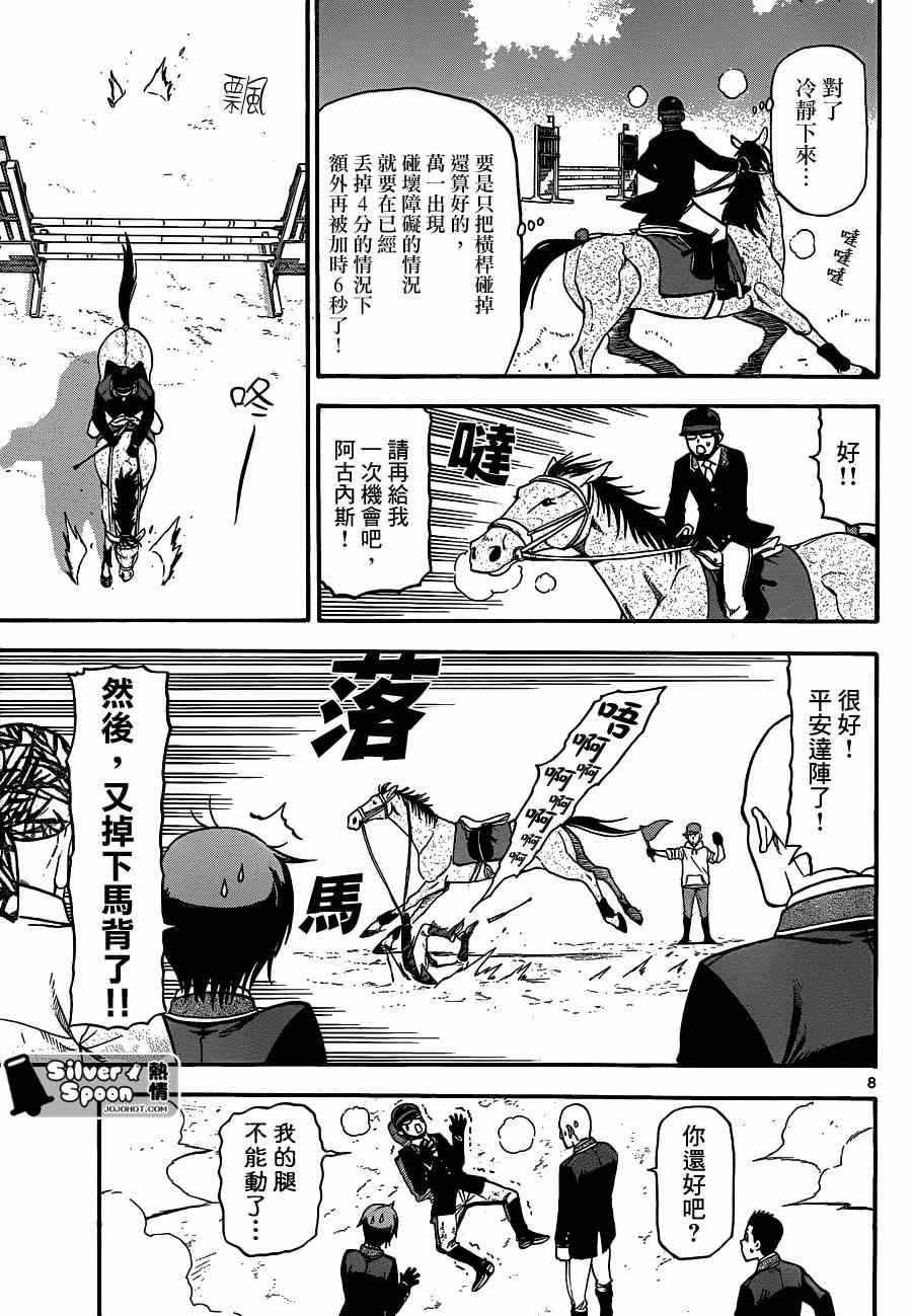 第108话 四季之卷11