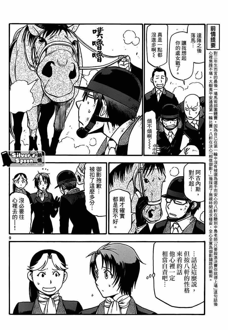 第108话 四季之卷11