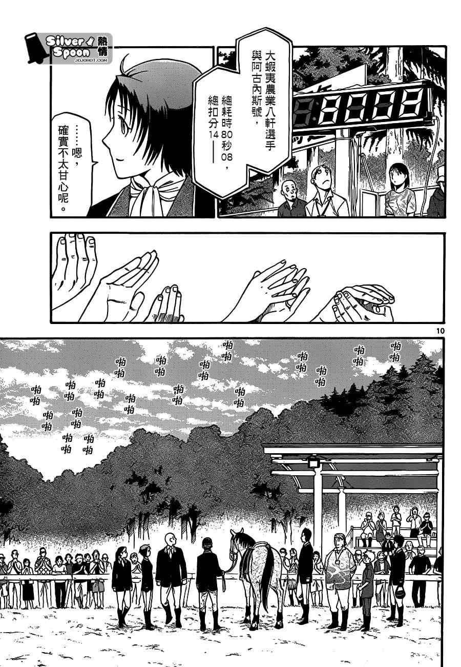第108话 四季之卷11