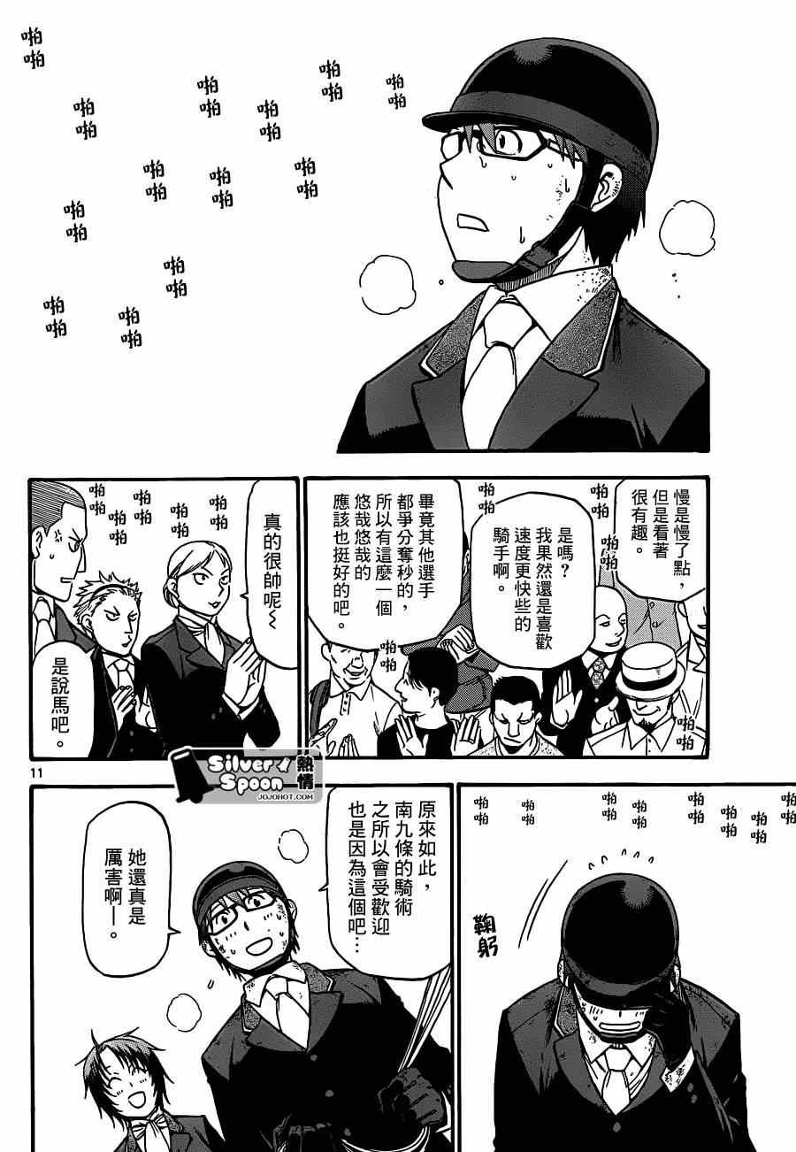 第108话 四季之卷11