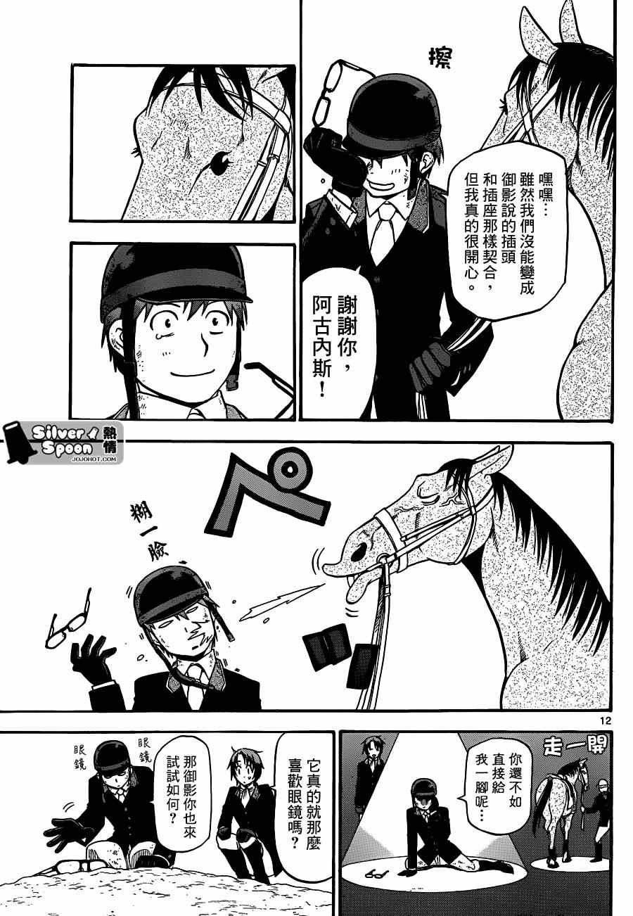 第108话 四季之卷11
