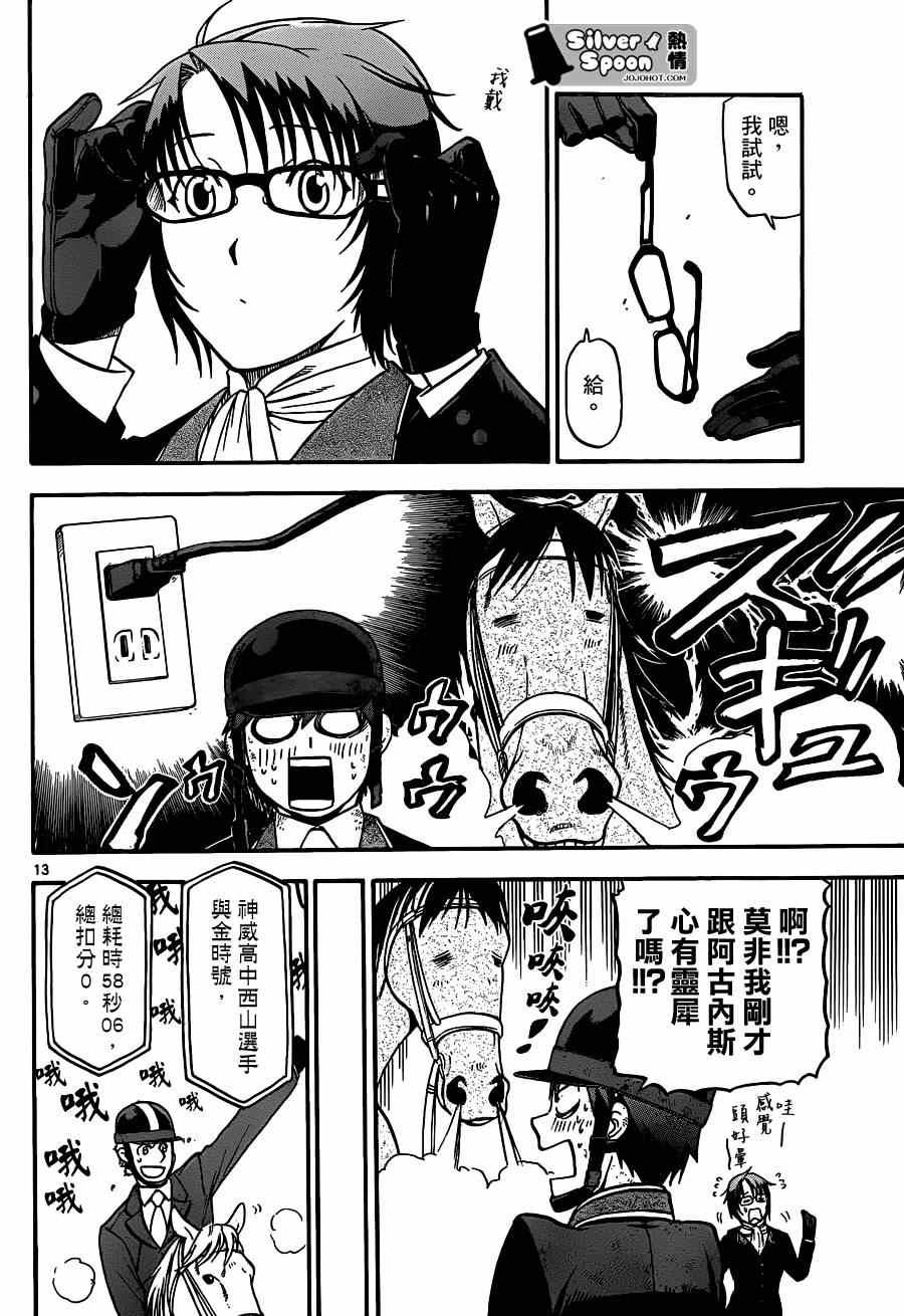 第108话 四季之卷11