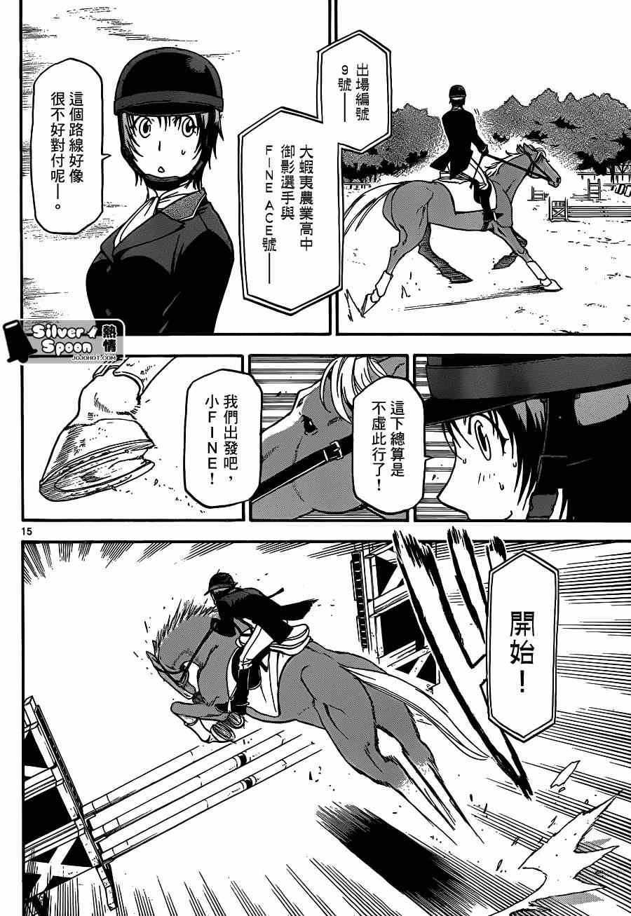 第108话 四季之卷11