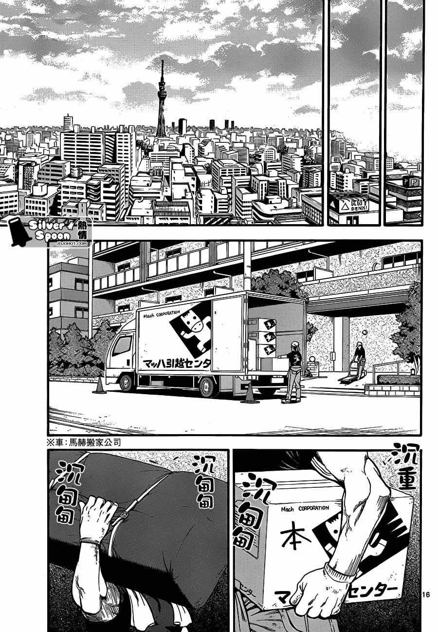第108话 四季之卷11