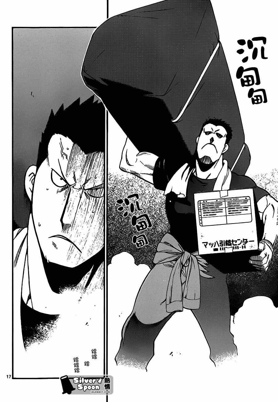第108话 四季之卷11