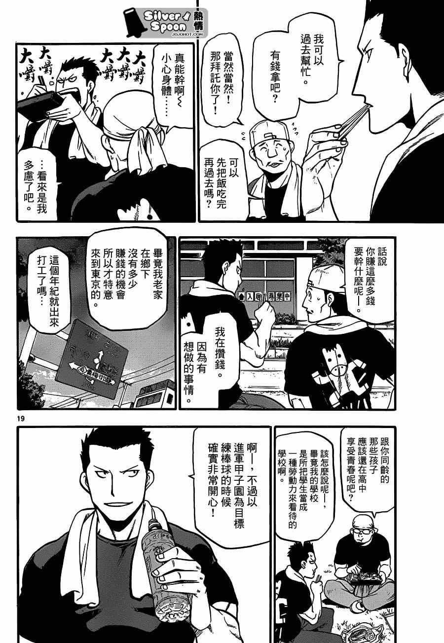 第108话 四季之卷11
