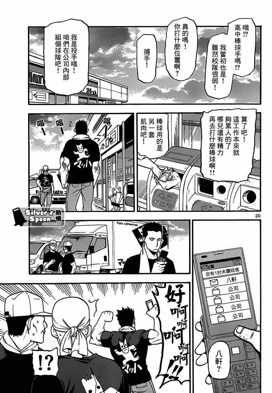 第108话 四季之卷11