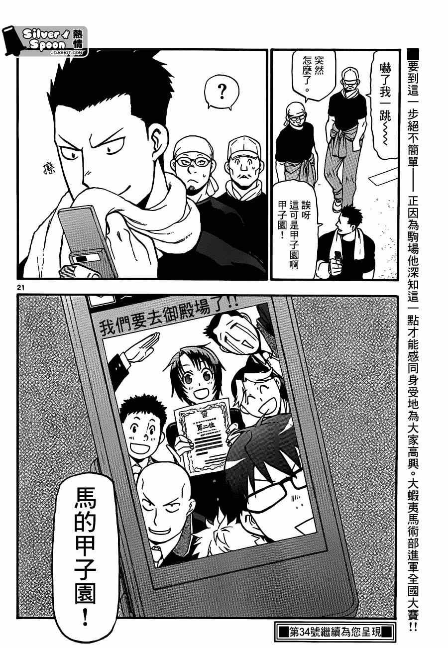 第108话 四季之卷11