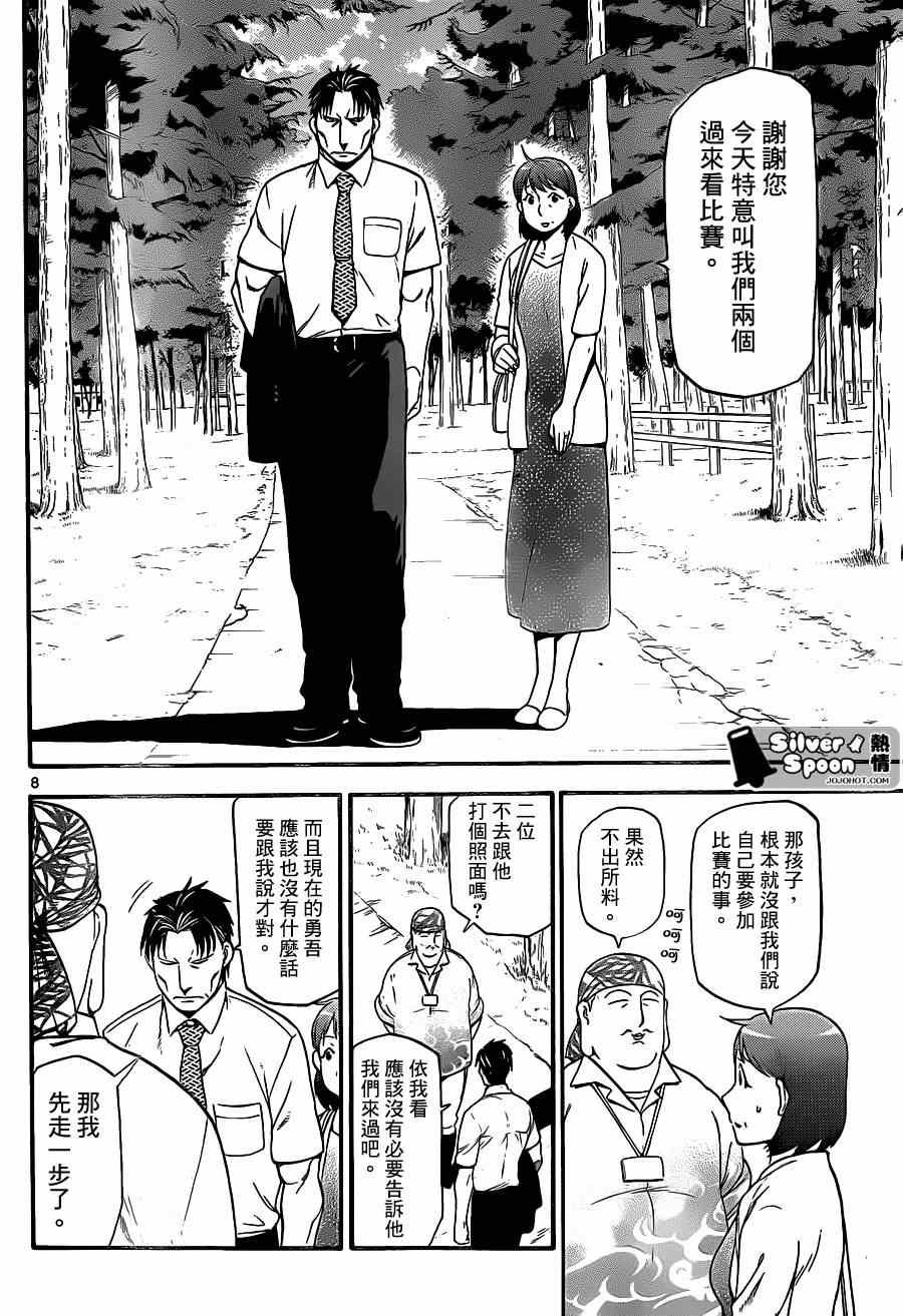 第109话 四季之卷（12）