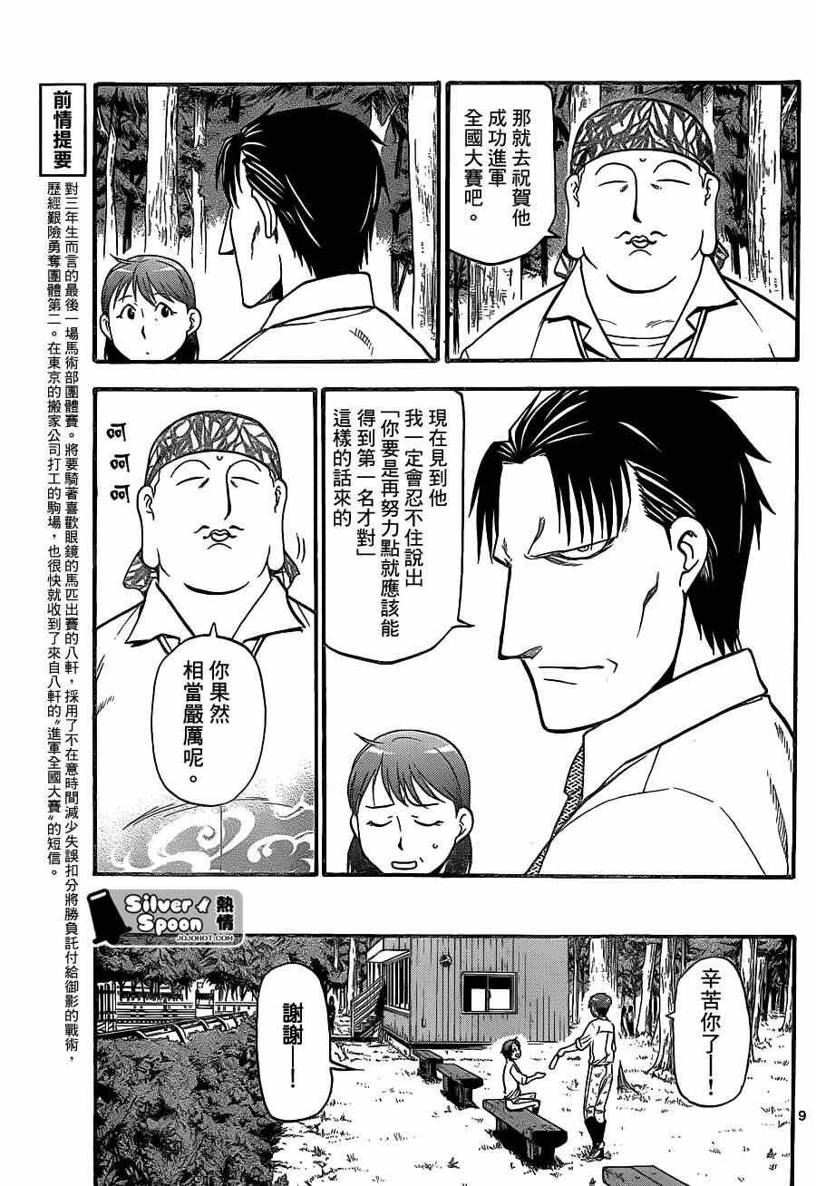 第109话 四季之卷（12）