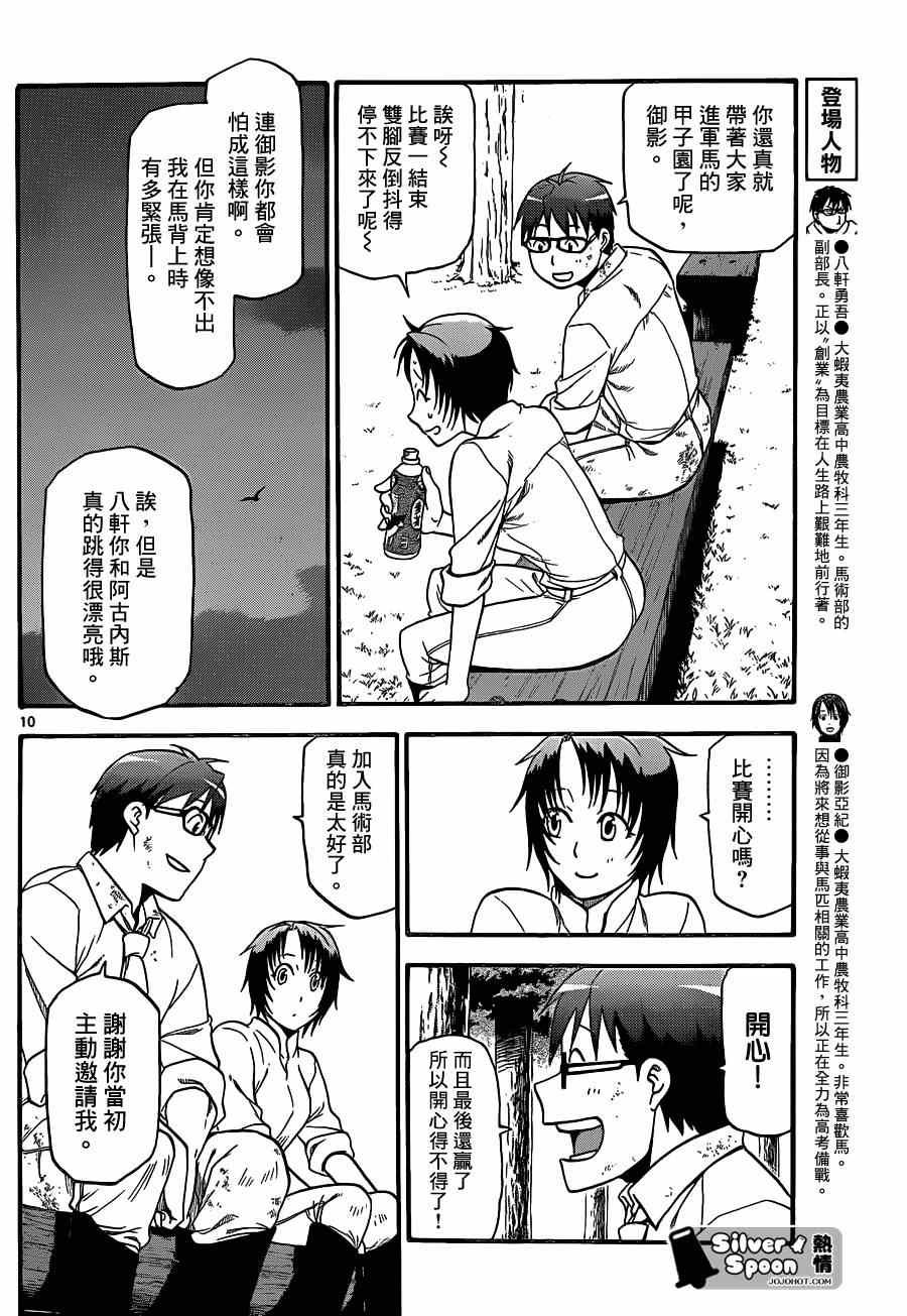 第109话 四季之卷（12）
