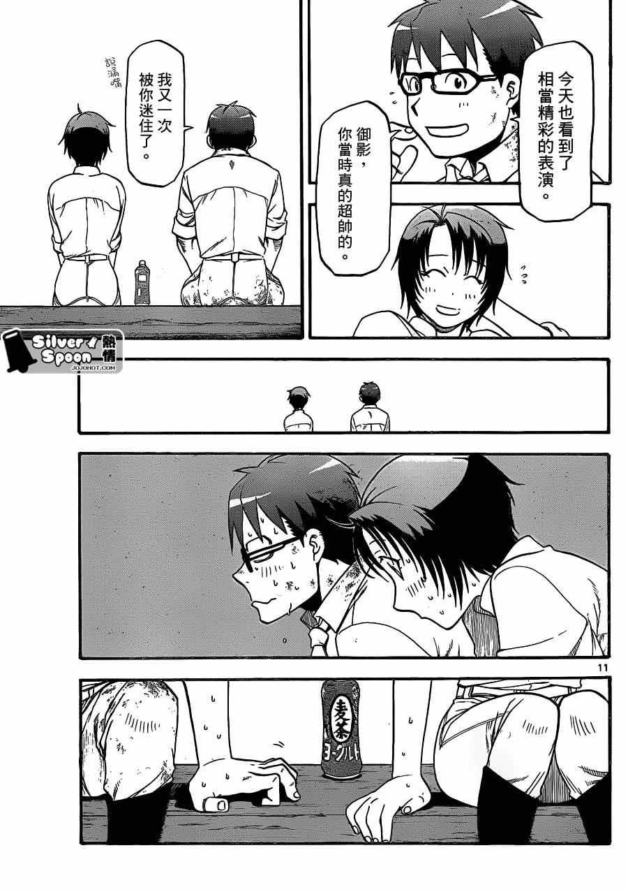 第109话 四季之卷（12）