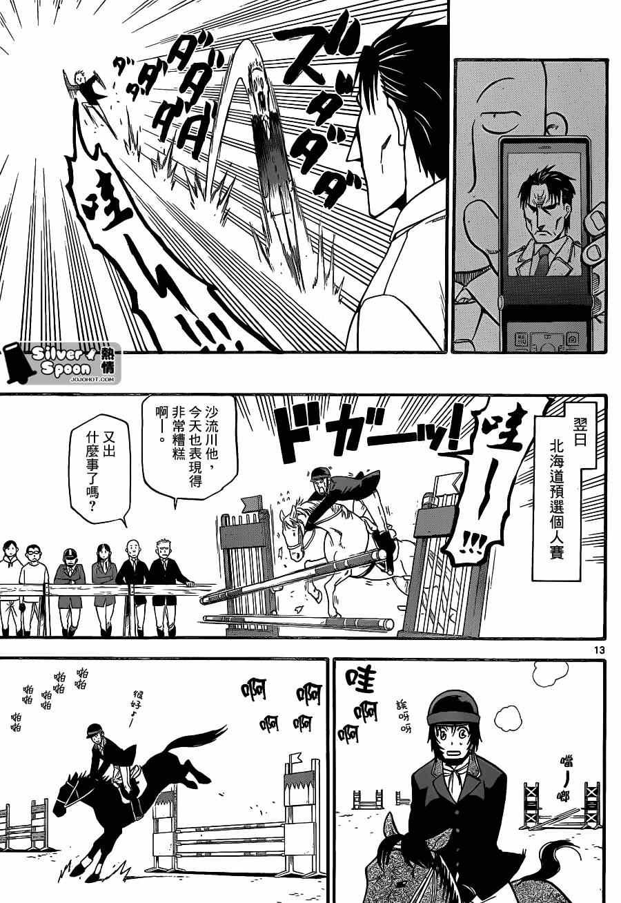 第109话 四季之卷（12）