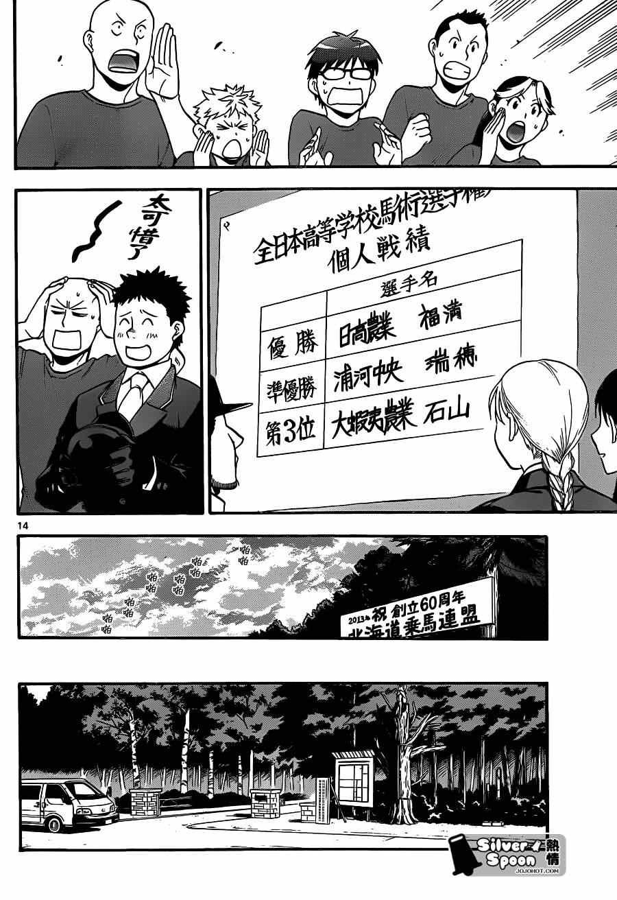 第109话 四季之卷（12）