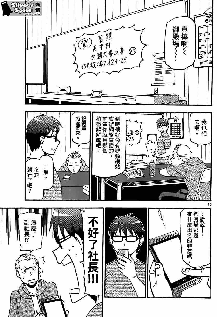 第109话 四季之卷（12）