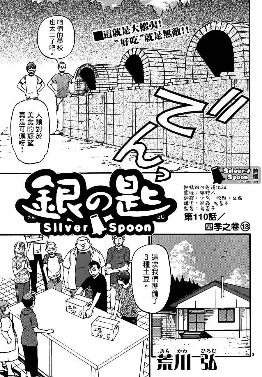 第110话 四季之卷13