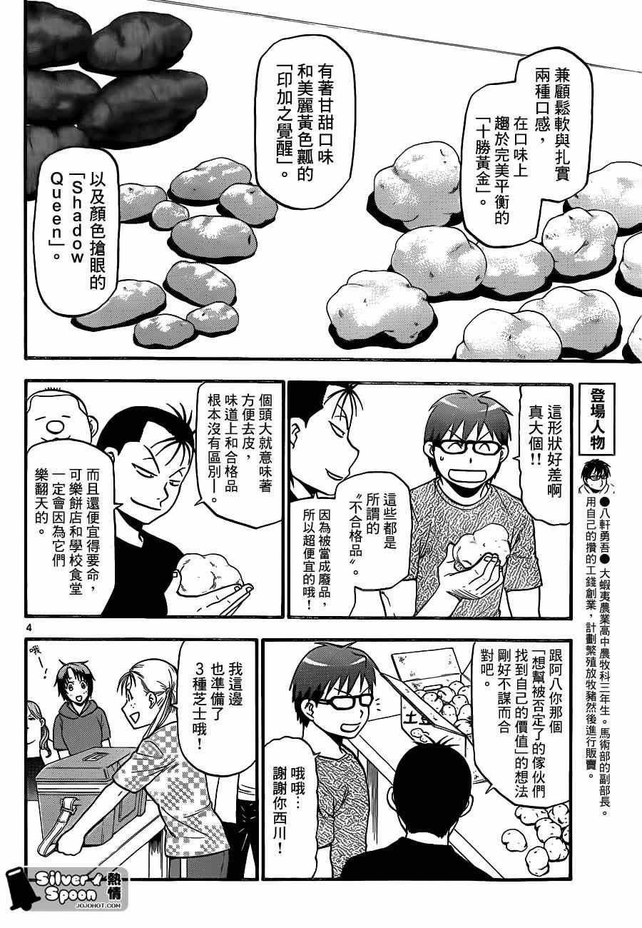 第110话 四季之卷13
