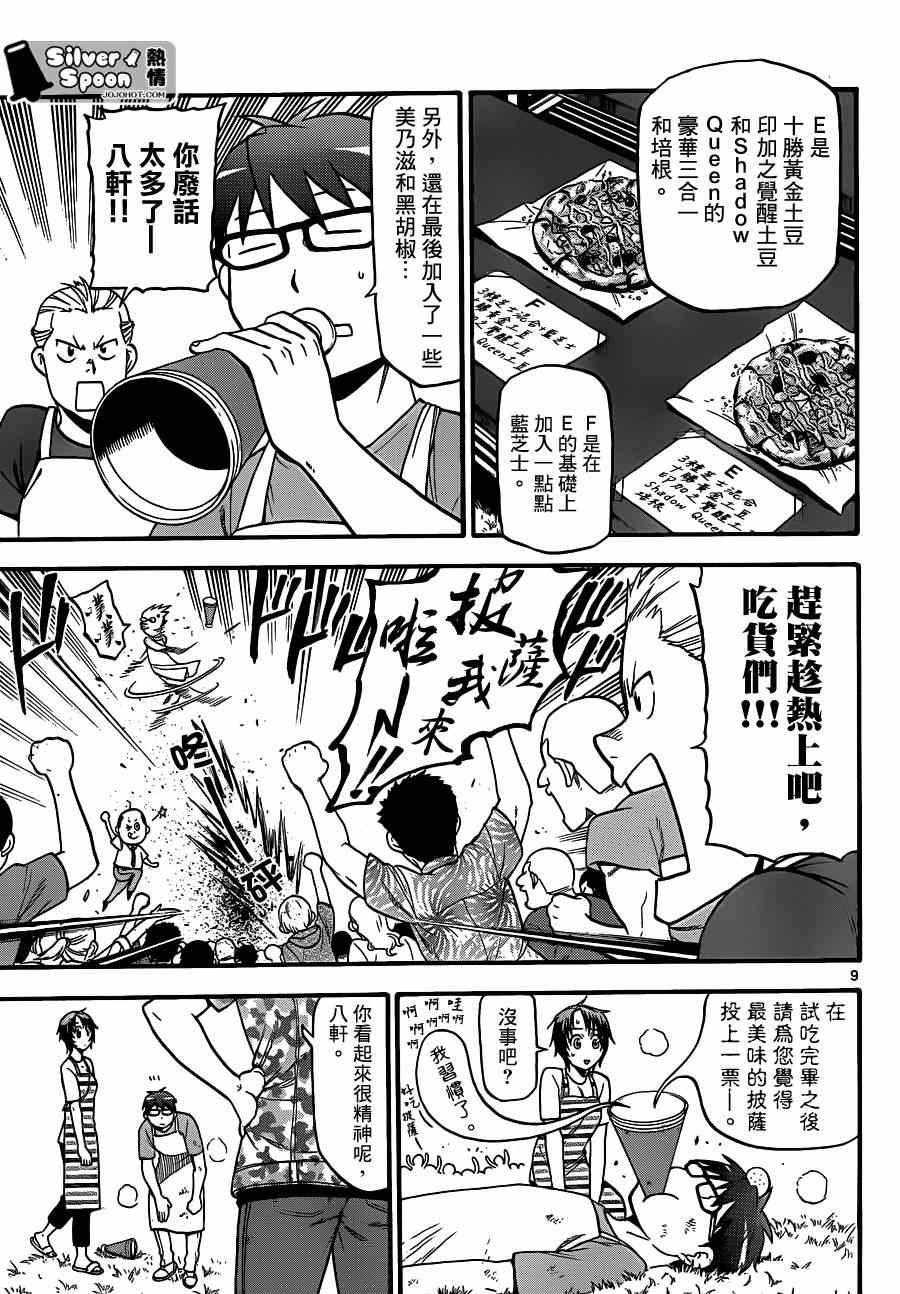 第110话 四季之卷13