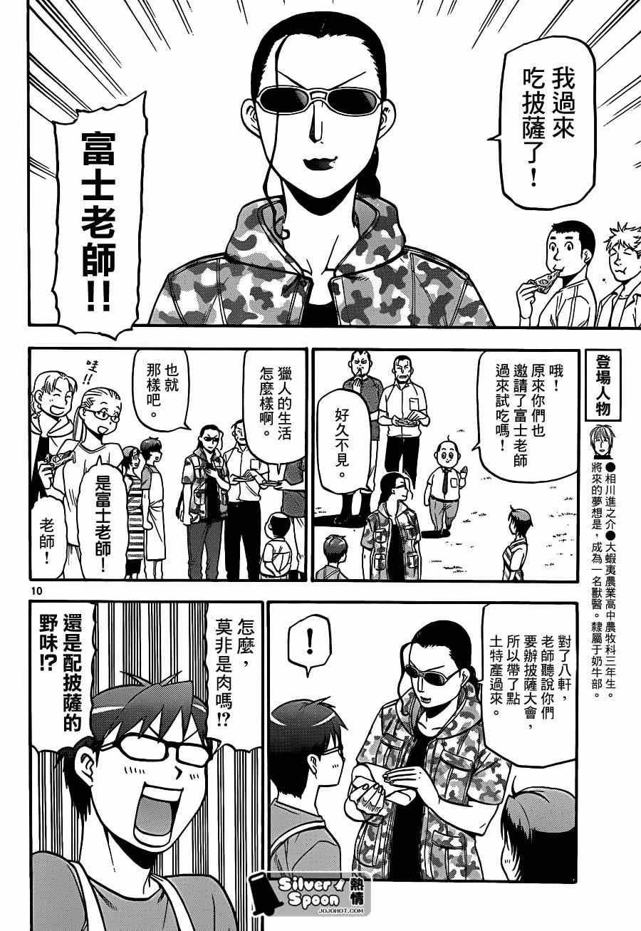 第110话 四季之卷13