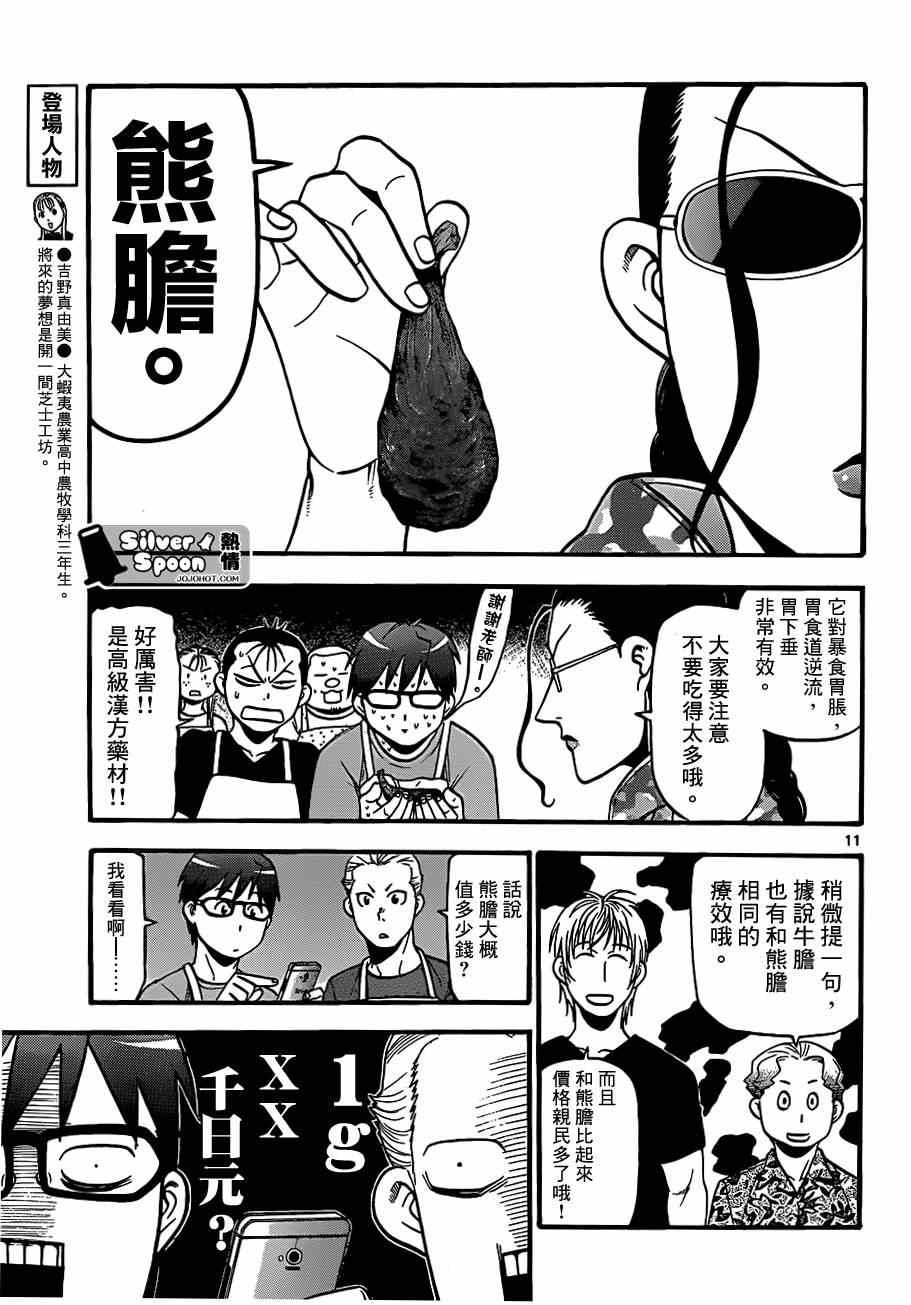 第110话 四季之卷13