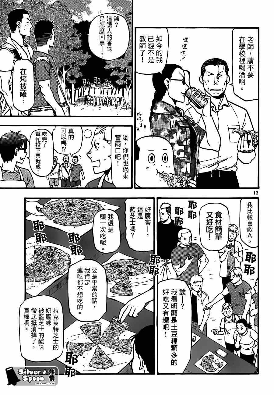 第110话 四季之卷13