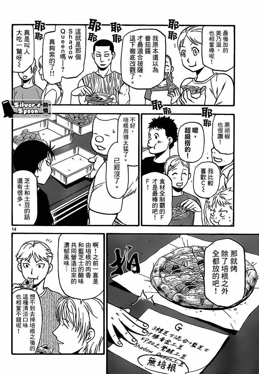 第110话 四季之卷13