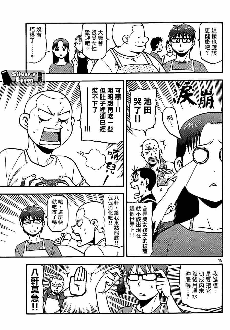 第110话 四季之卷13