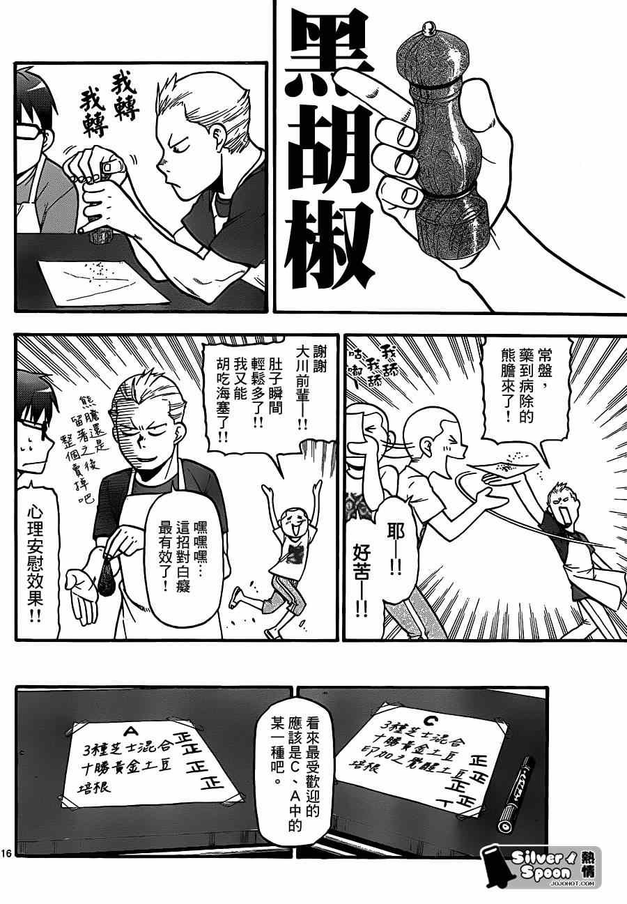 第110话 四季之卷13