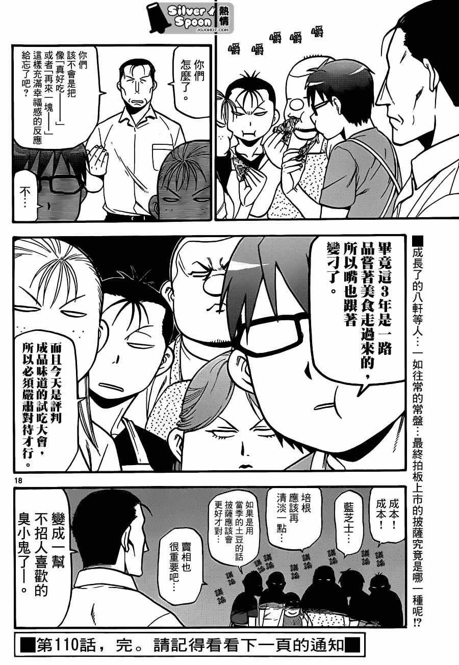 第110话 四季之卷13
